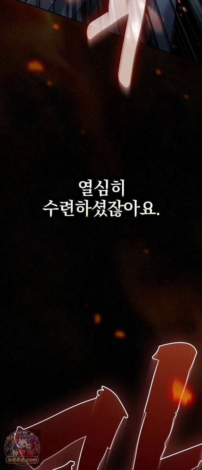 첩자의 마교생활 68화 59