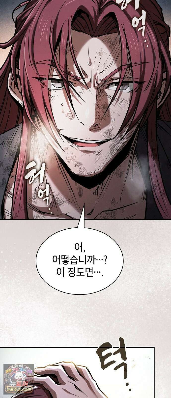 첩자의 마교생활 68화 77