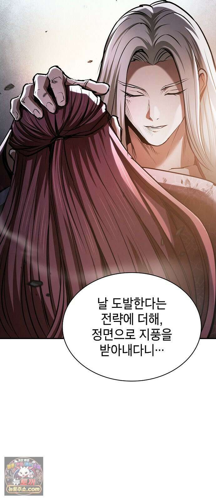 첩자의 마교생활 68화 79