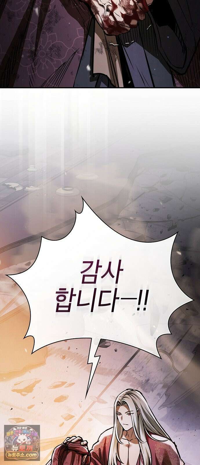 첩자의 마교생활 68화 84
