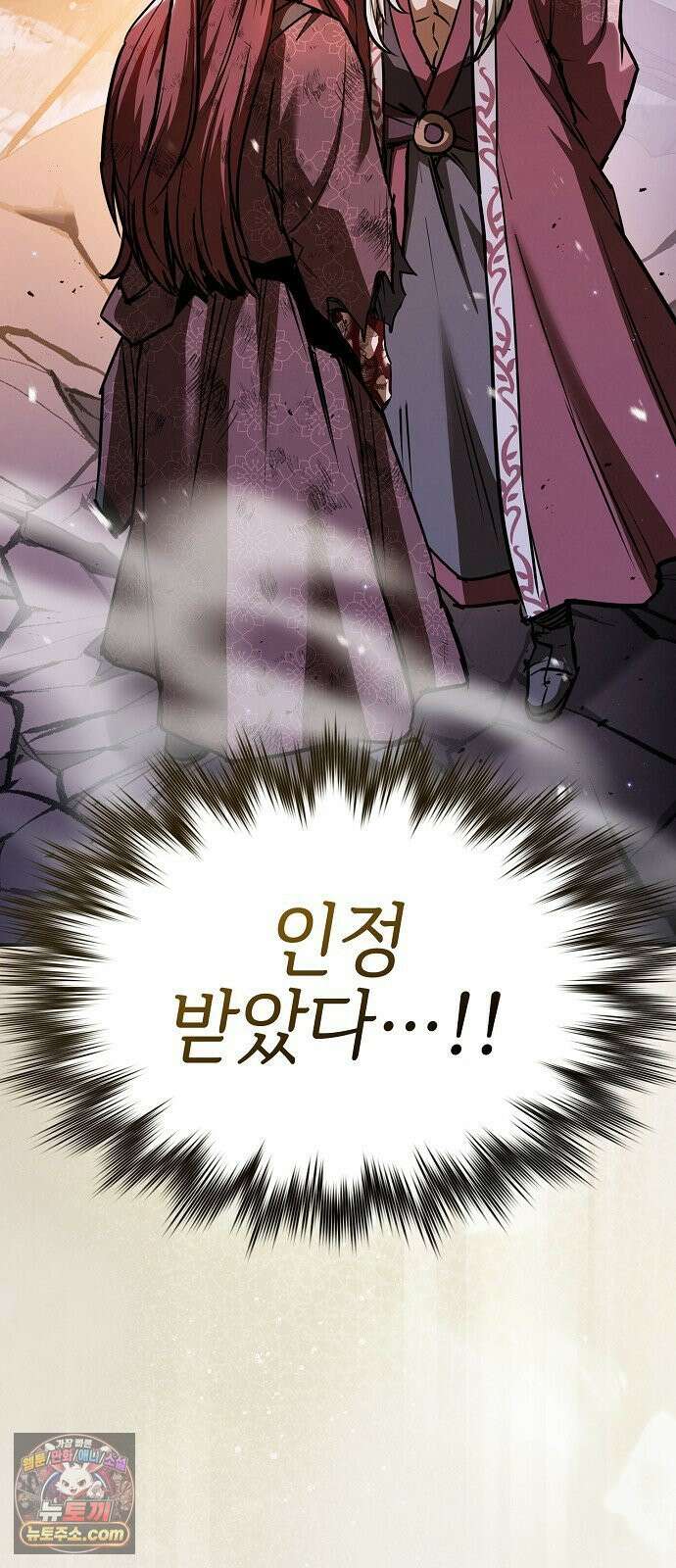 첩자의 마교생활 68화 85