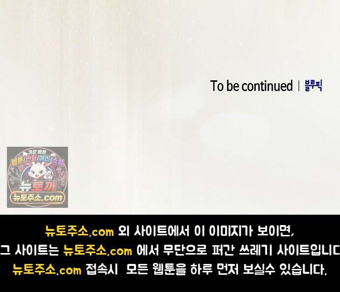 첩자의 마교생활 68화 86