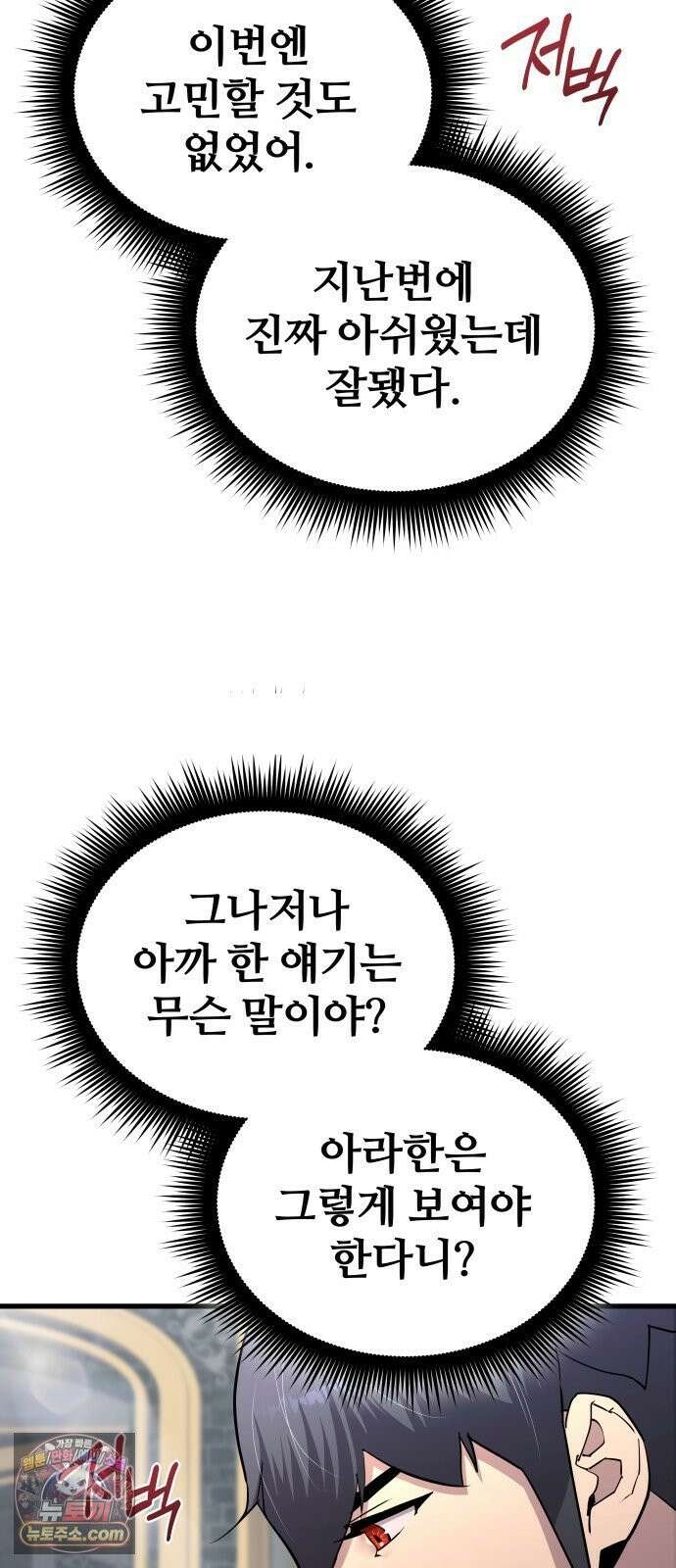 주먹 쓰는 천재 마법사 65화 3