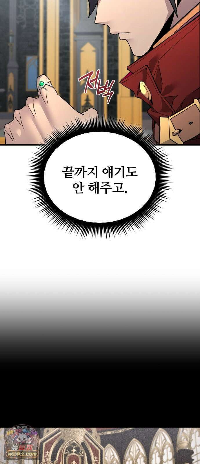 주먹 쓰는 천재 마법사 65화 4