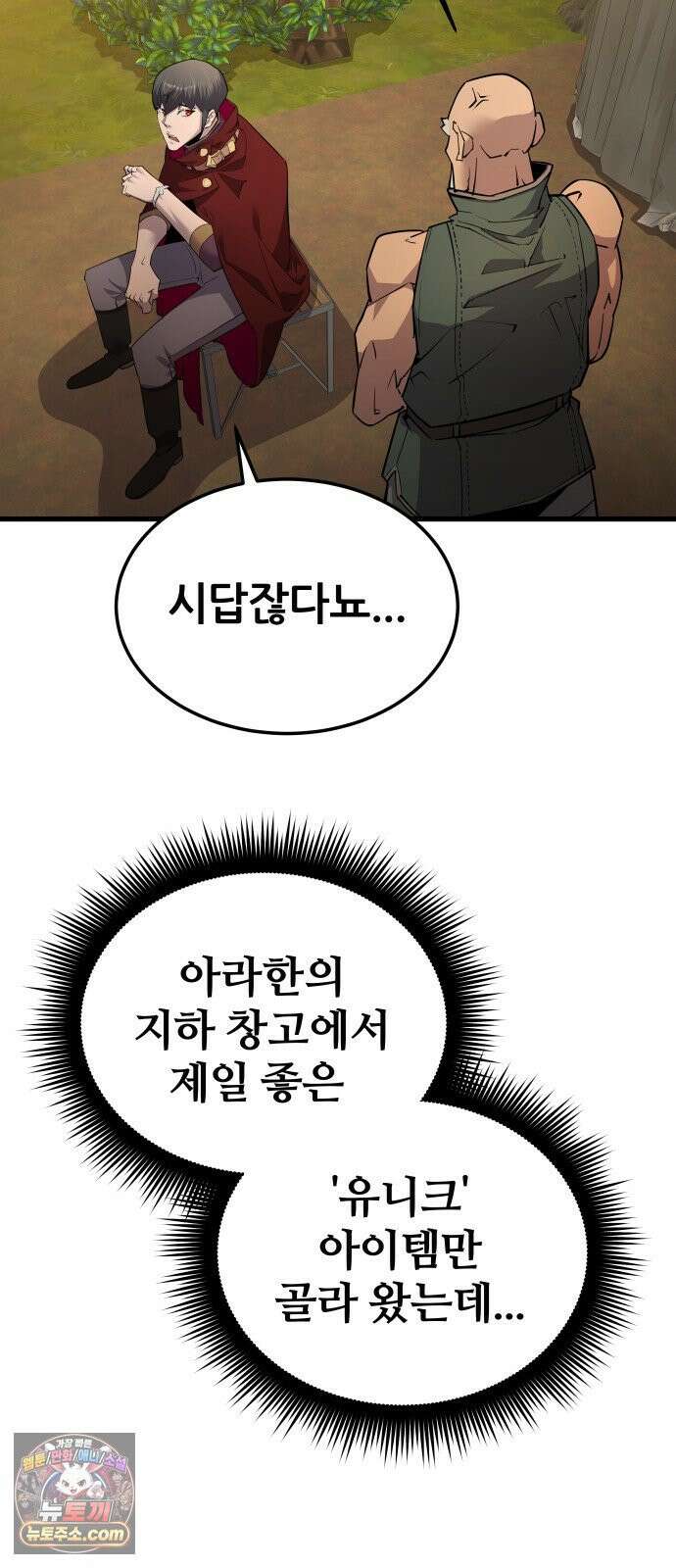 주먹 쓰는 천재 마법사 65화 12