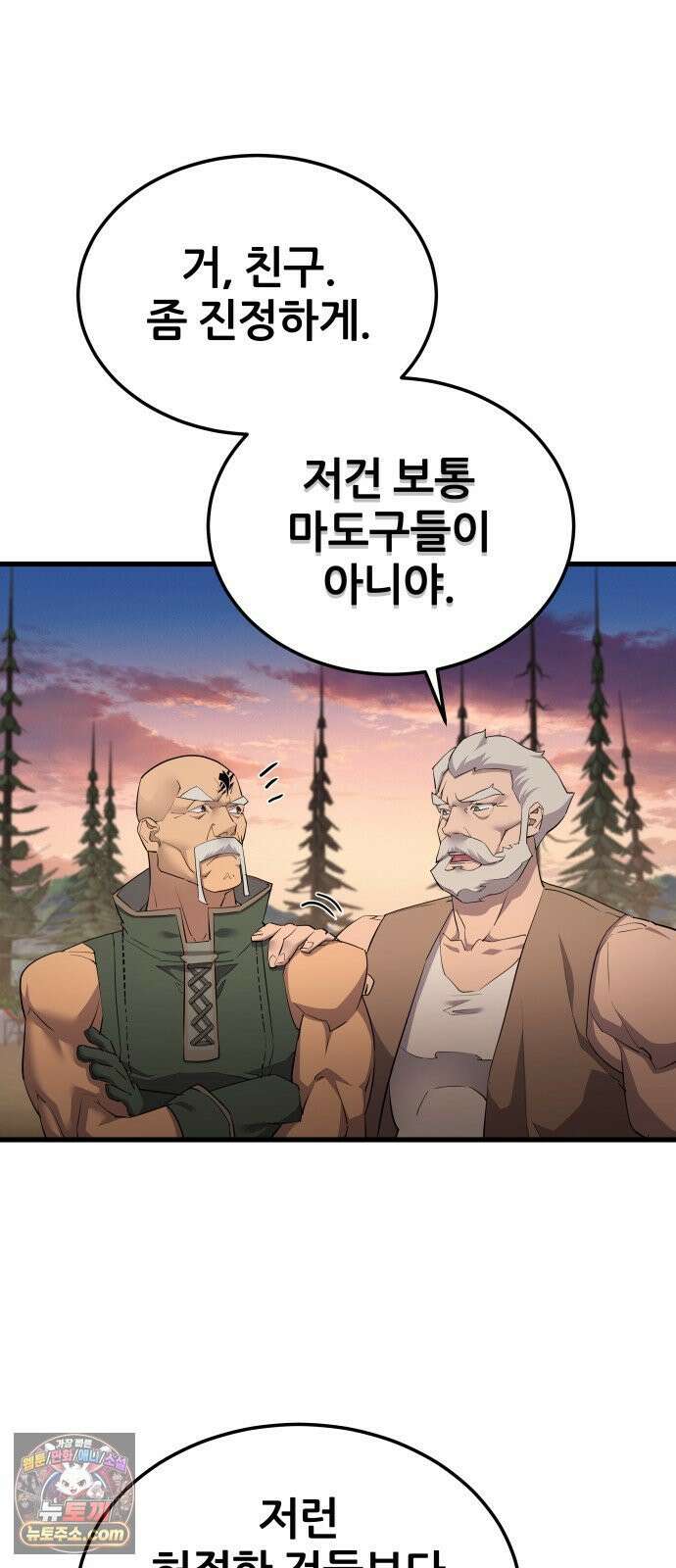 주먹 쓰는 천재 마법사 65화 13