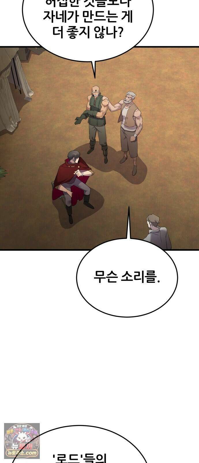주먹 쓰는 천재 마법사 65화 14