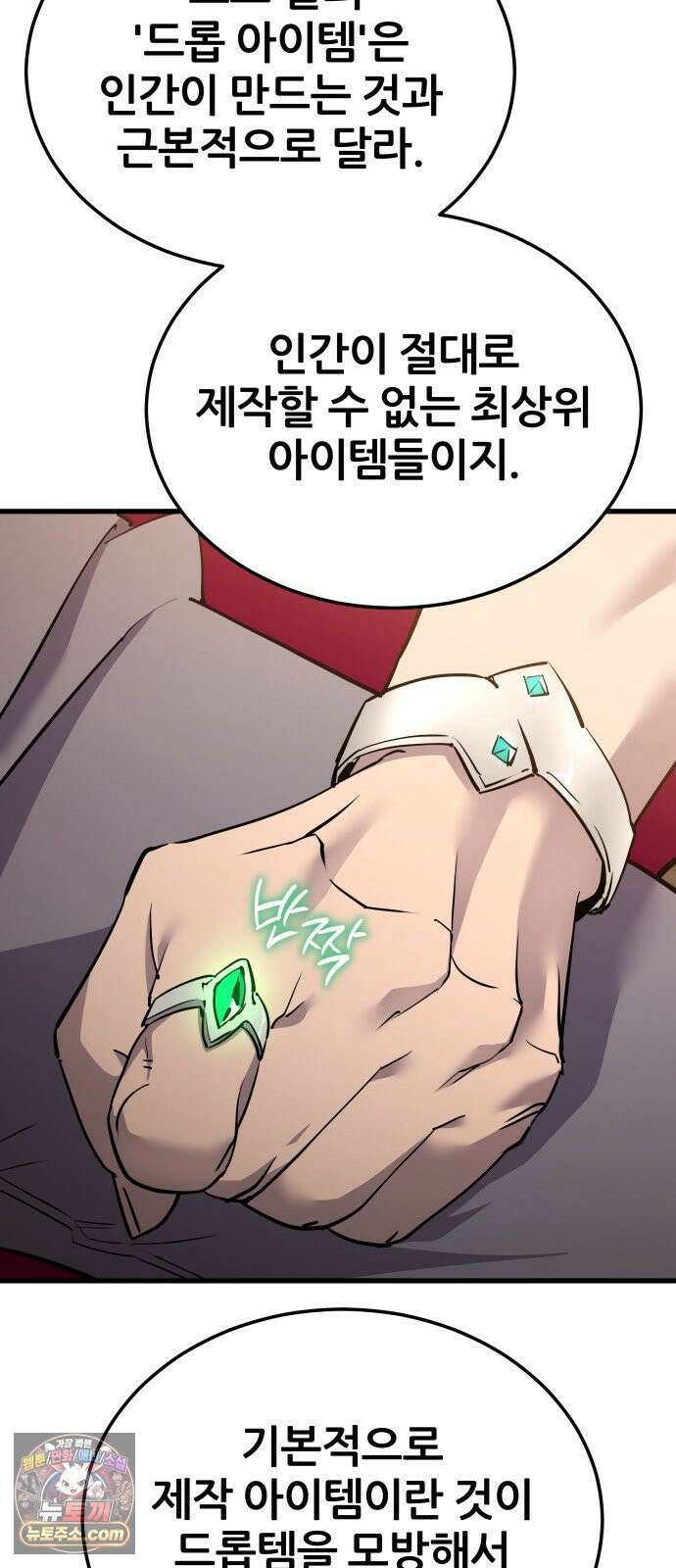 주먹 쓰는 천재 마법사 65화 15