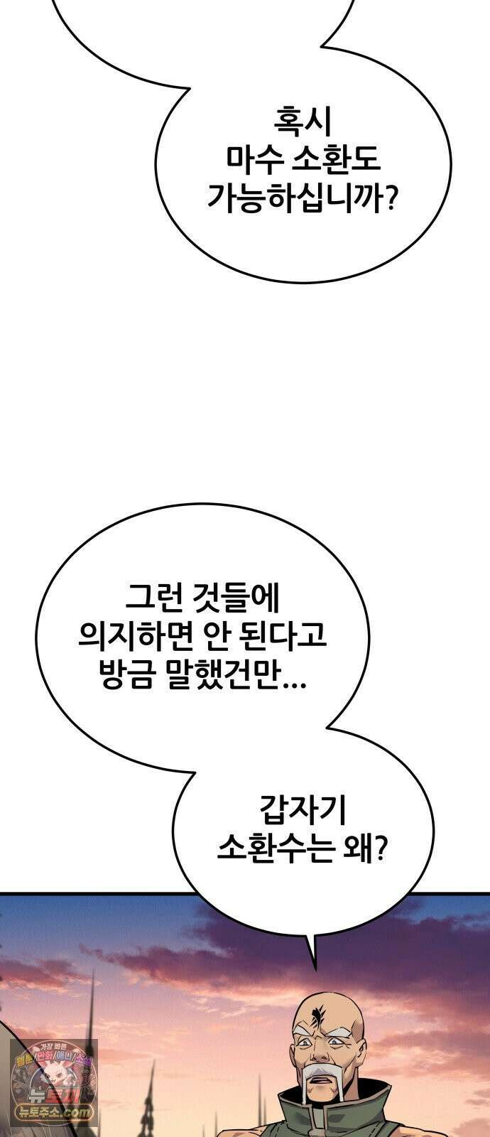 주먹 쓰는 천재 마법사 65화 18