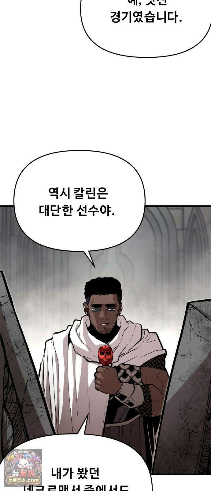 시체들의 전쟁 63화 9