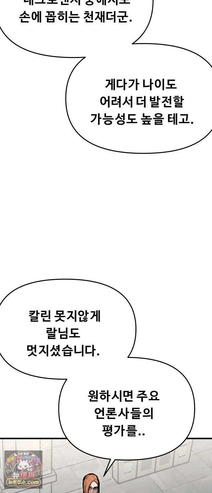 시체들의 전쟁 63화 10