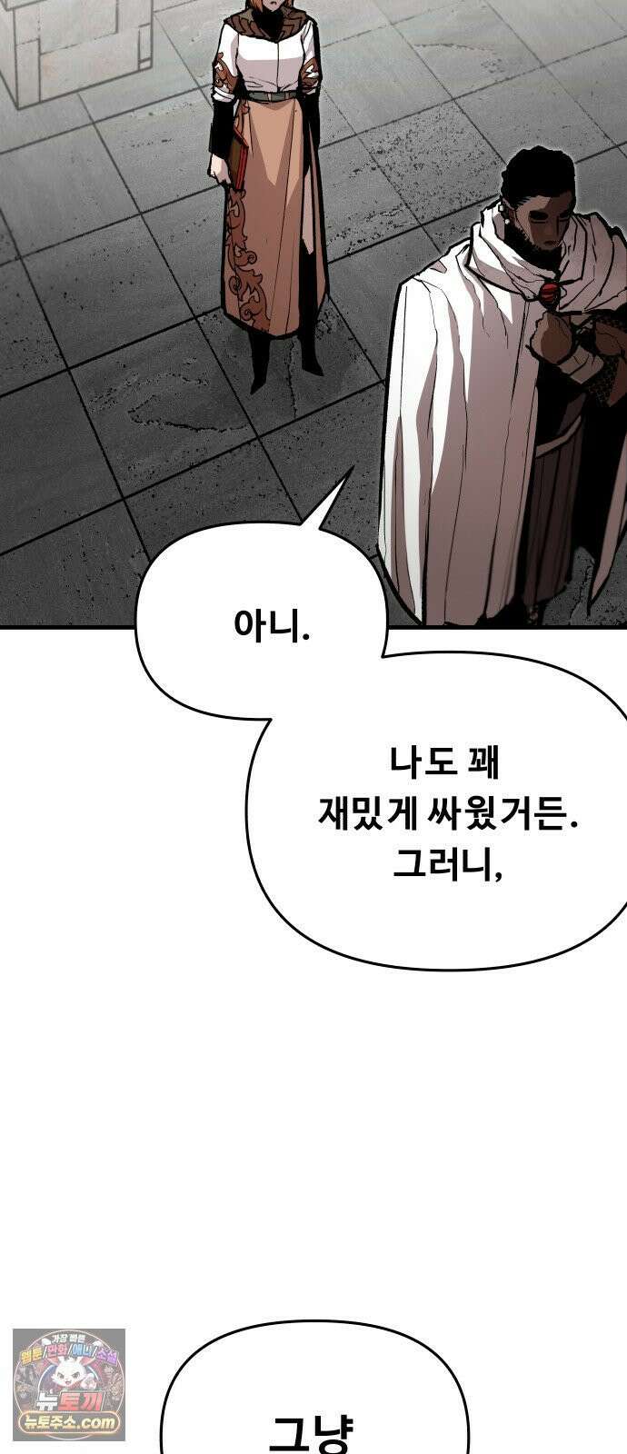 시체들의 전쟁 63화 11