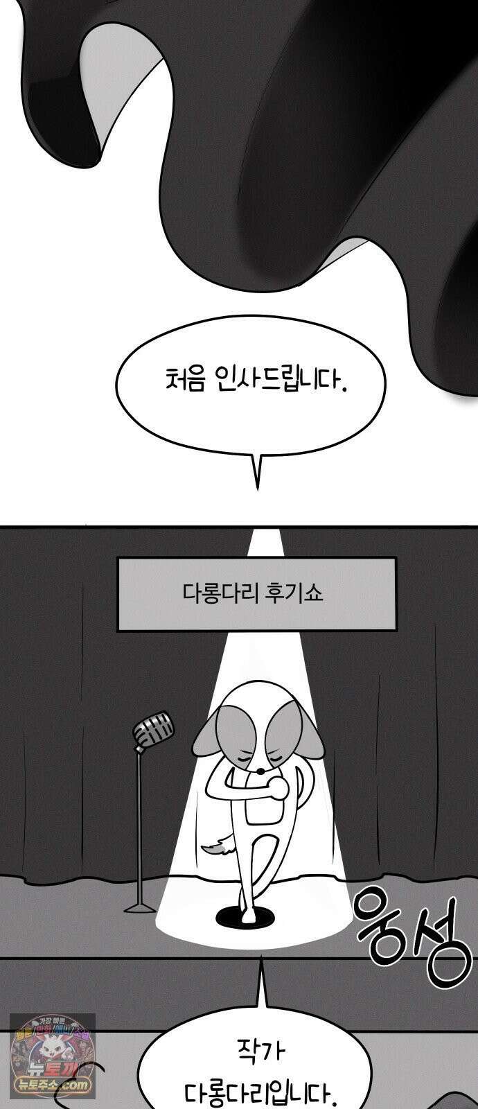 모닥불 친구들 1부 후기 7