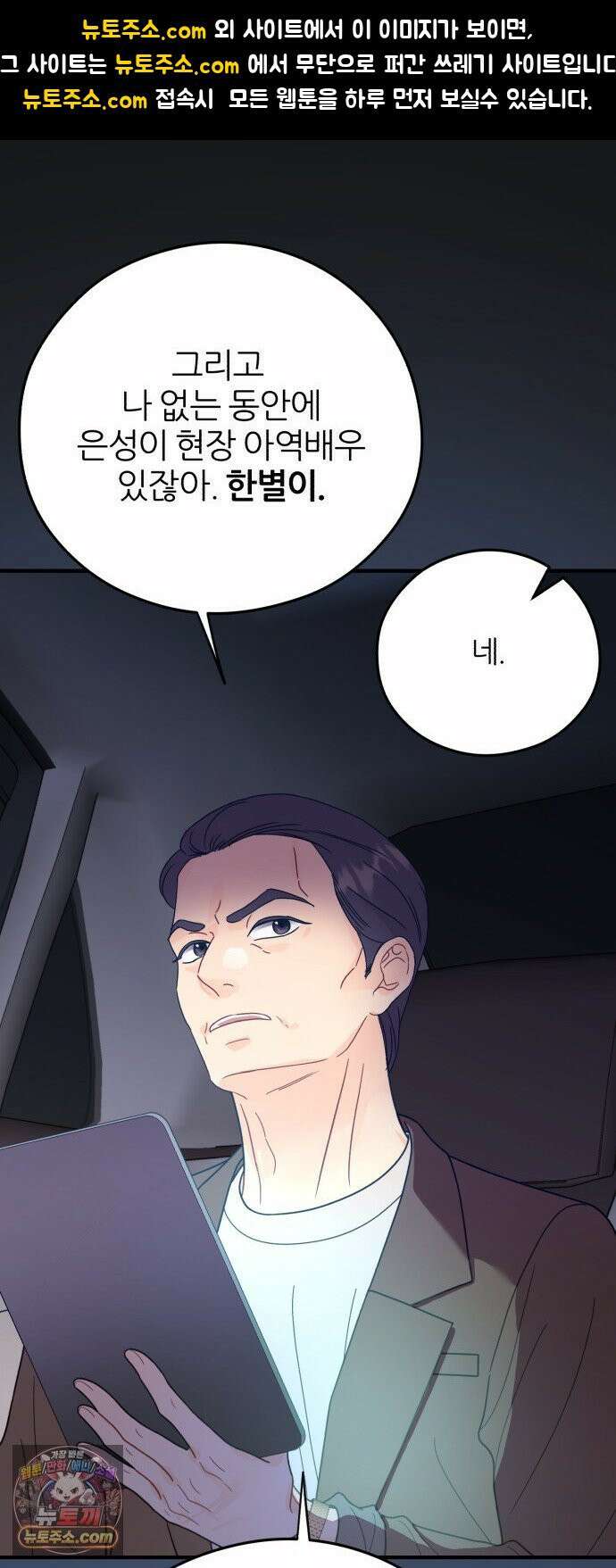 원 앤 온리 38화 1