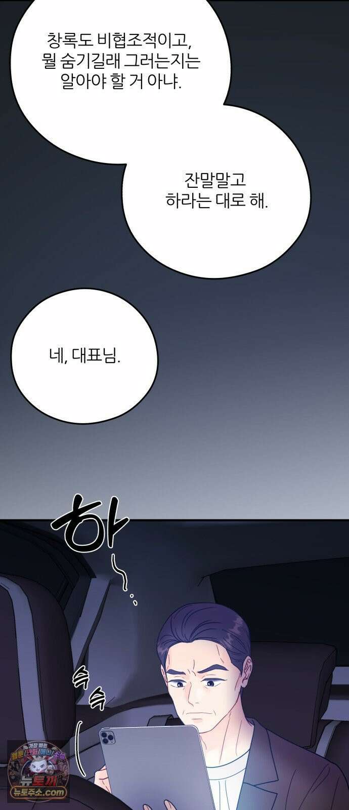 원 앤 온리 38화 3