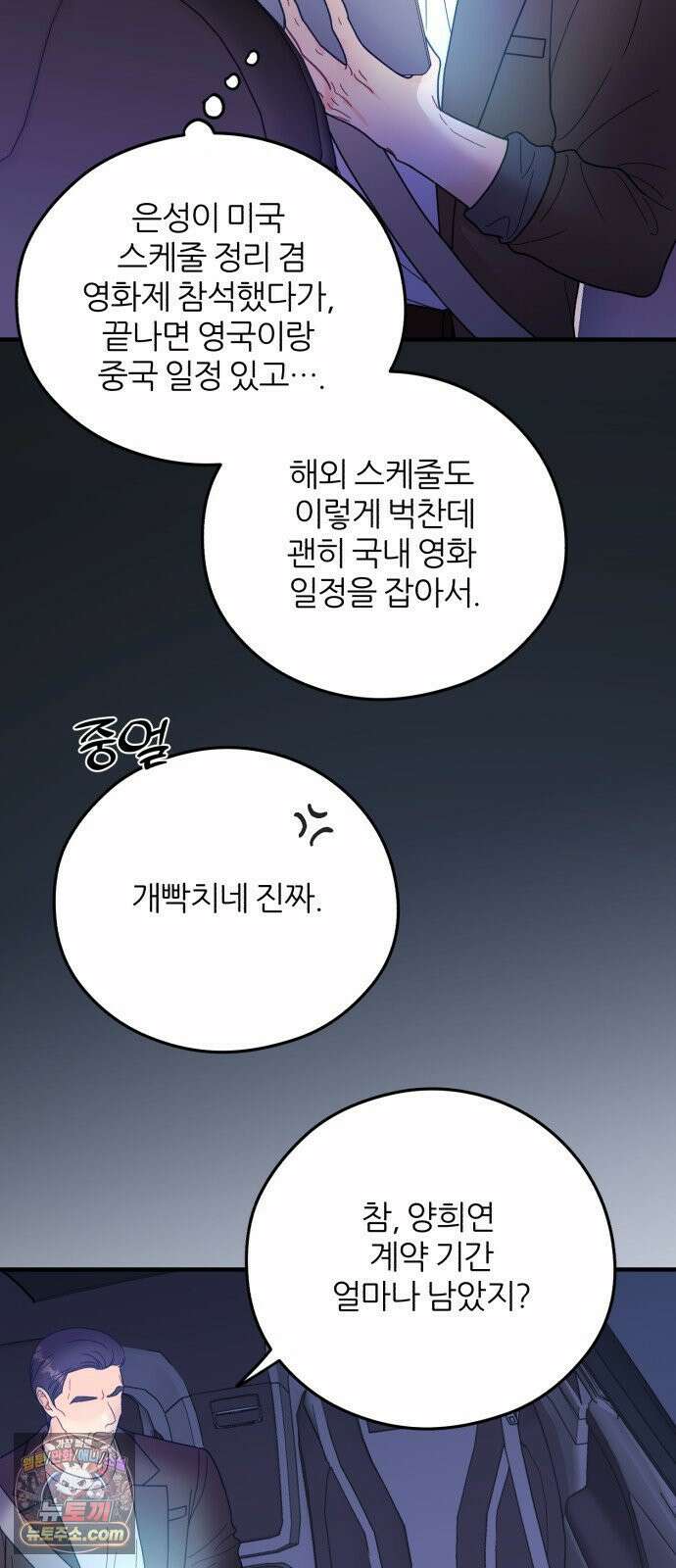 원 앤 온리 38화 4