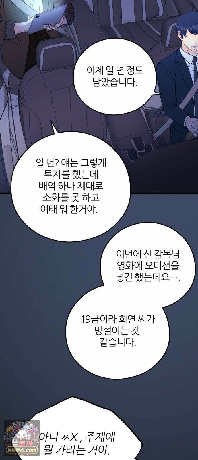 원 앤 온리 38화 5