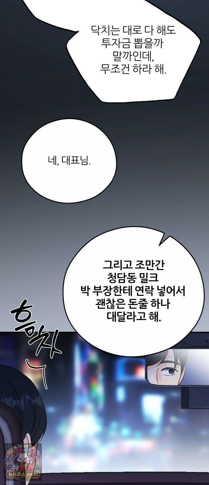 원 앤 온리 38화 6