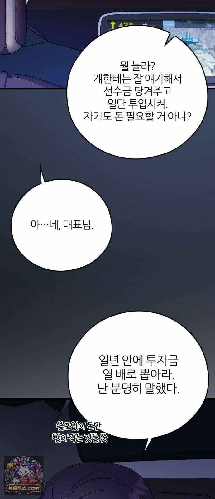 원 앤 온리 38화 7