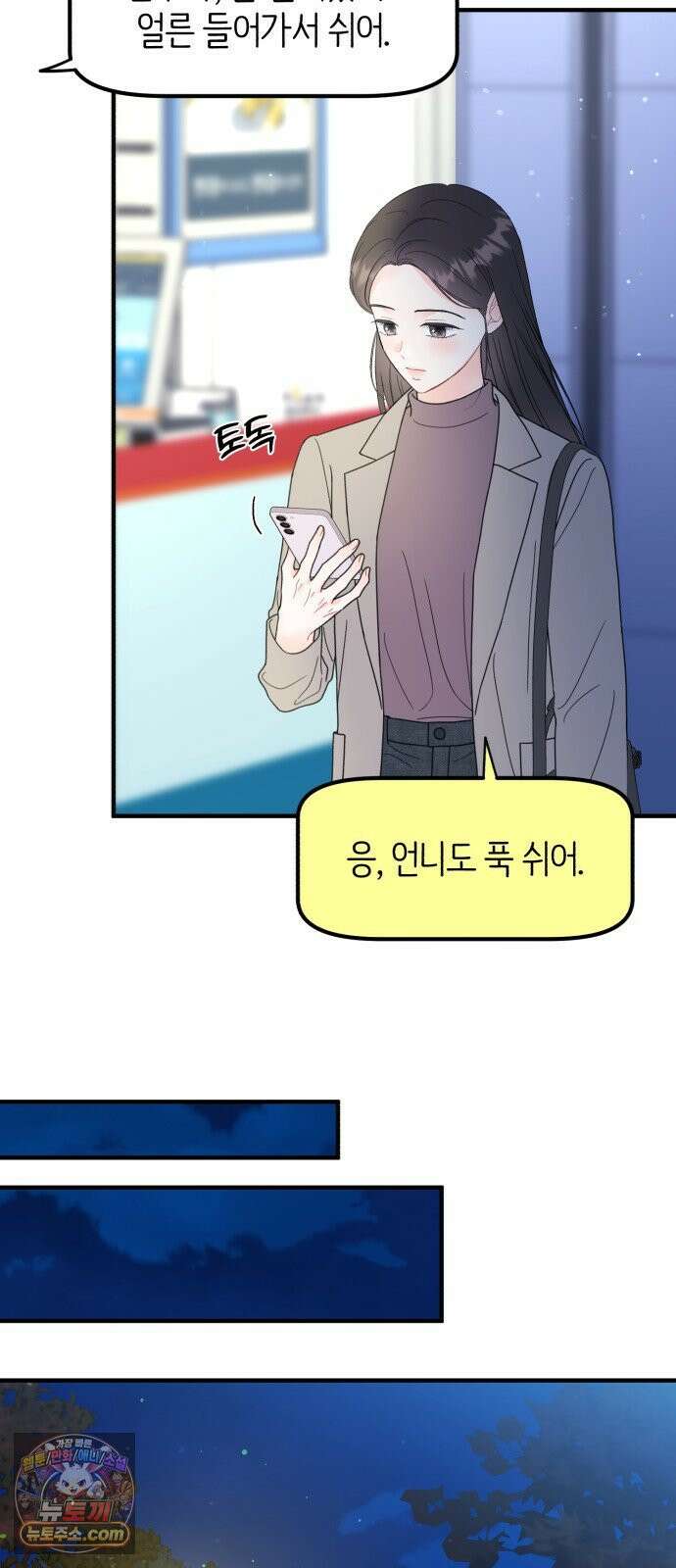 원 앤 온리 38화 11