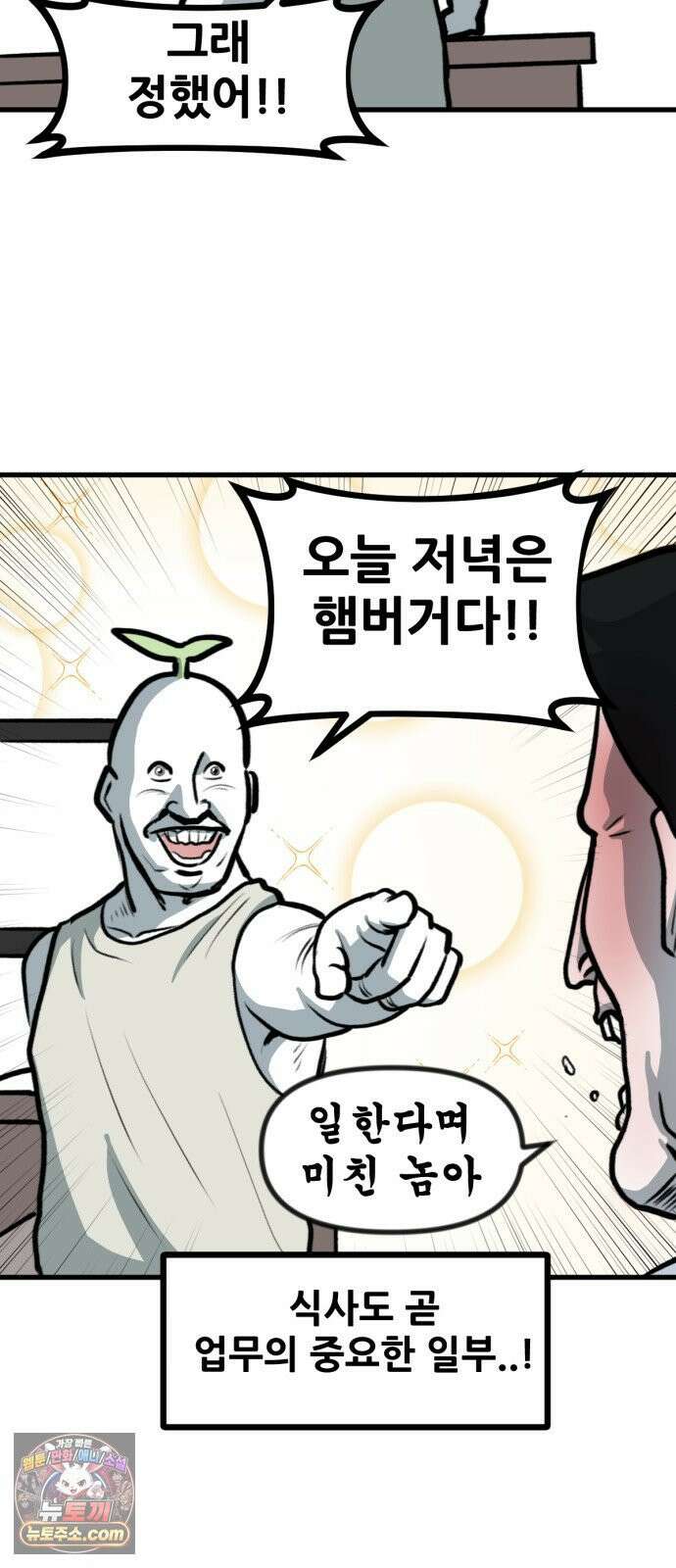 방구석 재민이 48화: 영원한 한 끼 고민 3