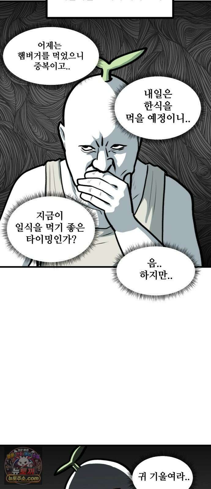방구석 재민이 48화: 영원한 한 끼 고민 6