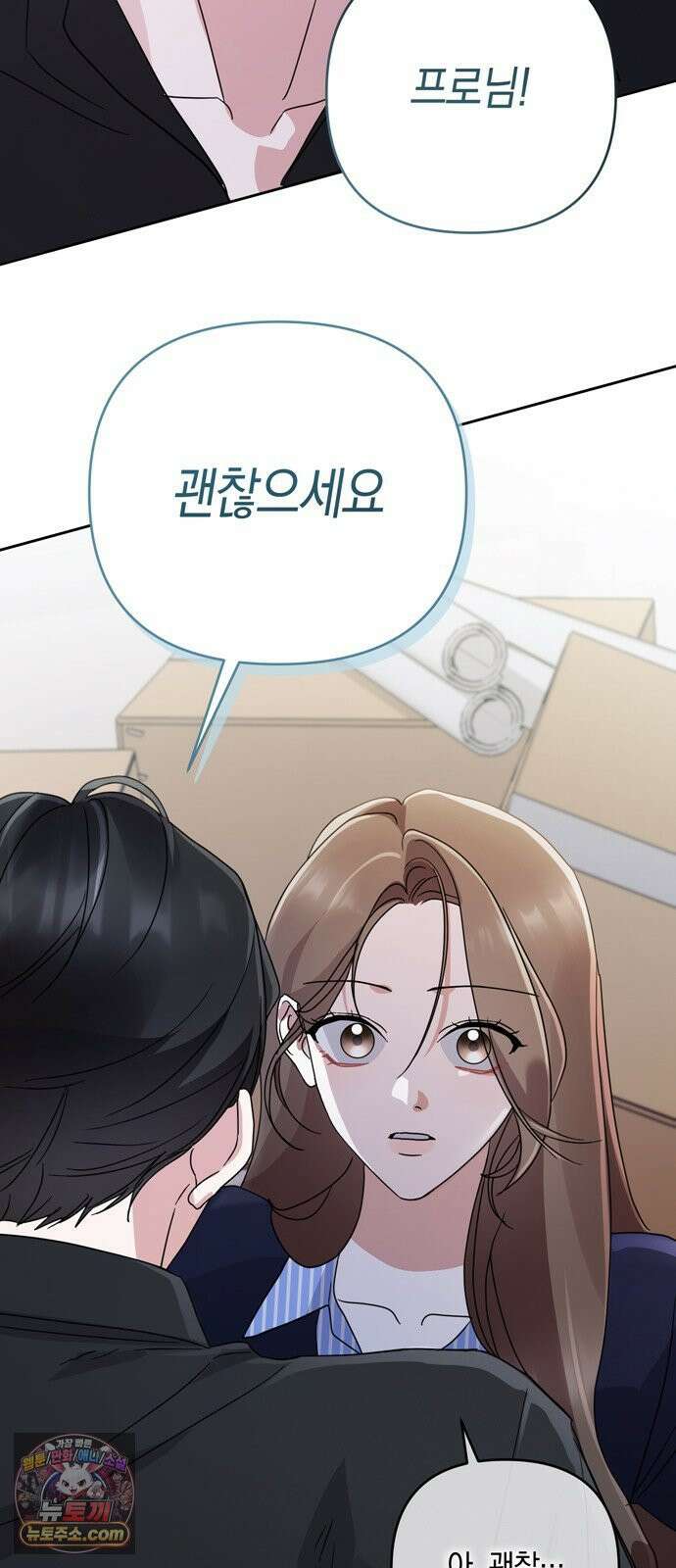 돌아온 여름에게 50화 15