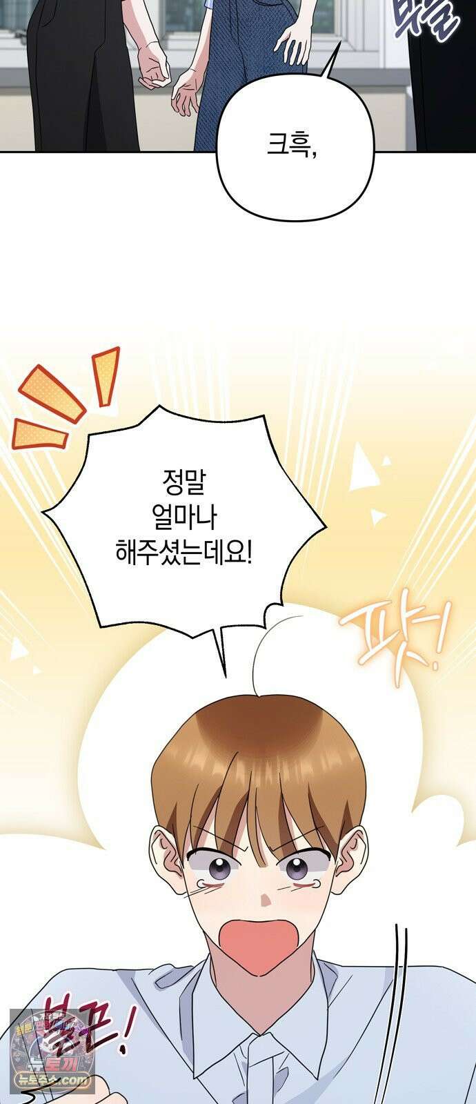 돌아온 여름에게 50화 35
