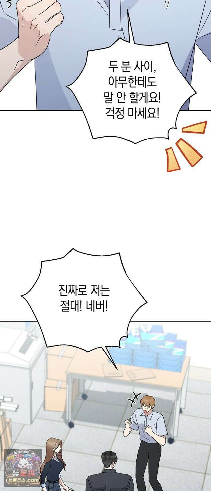 돌아온 여름에게 50화 36