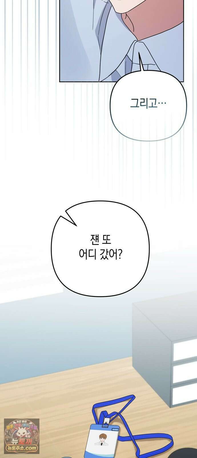 돌아온 여름에게 50화 38