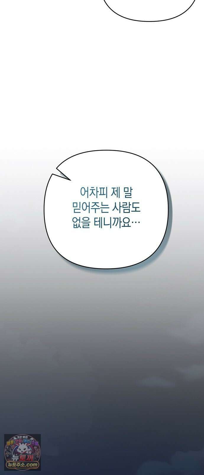 돌아온 여름에게 50화 41