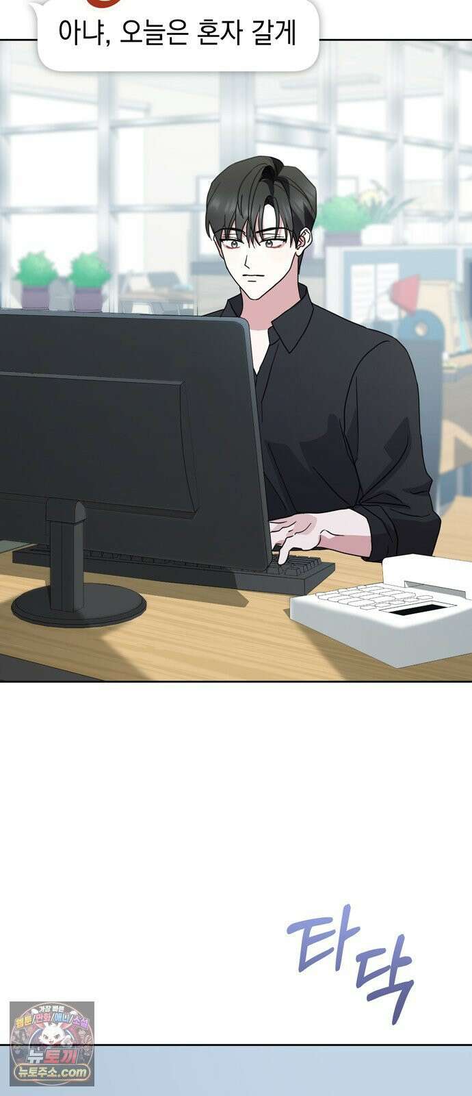 돌아온 여름에게 50화 47