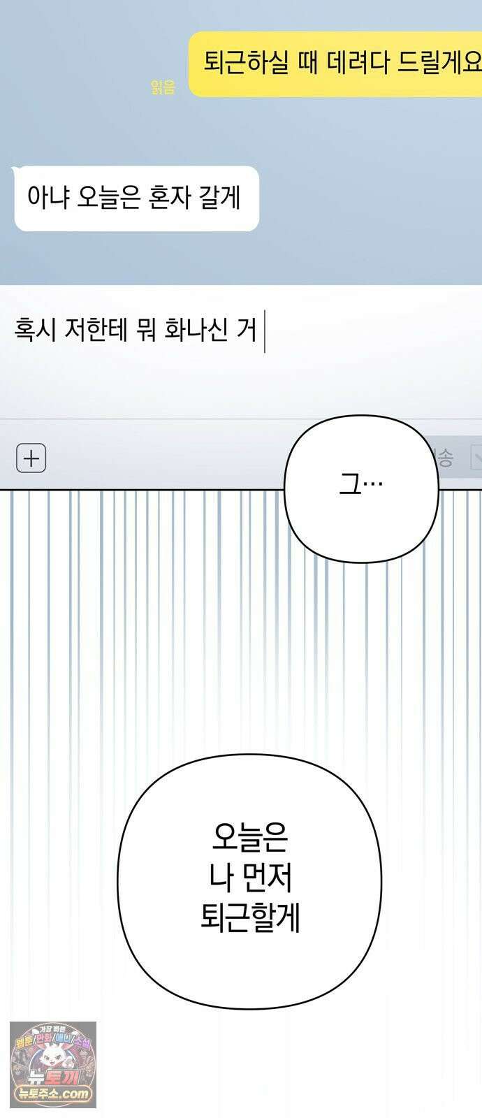 돌아온 여름에게 50화 48