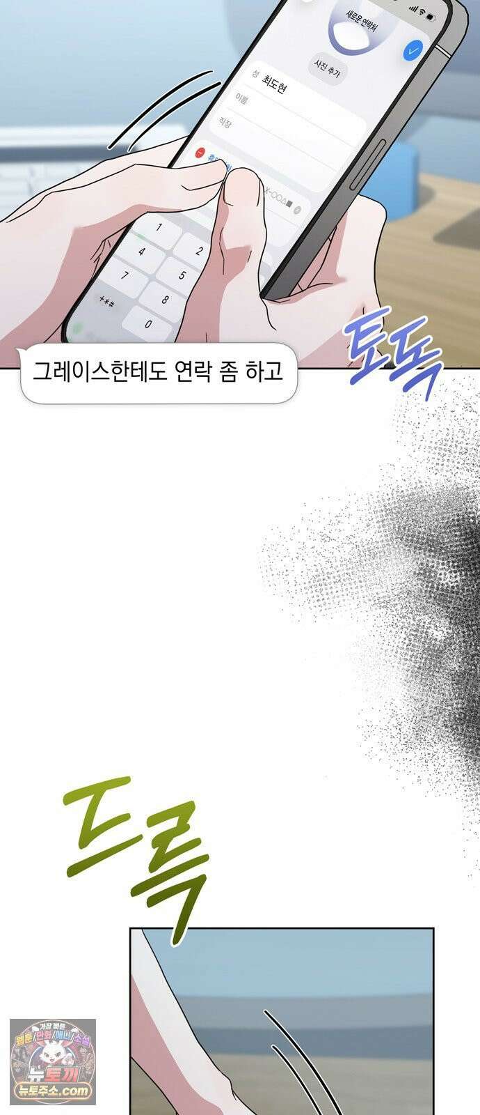 돌아온 여름에게 50화 56