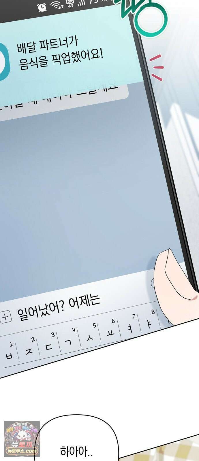돌아온 여름에게 50화 66