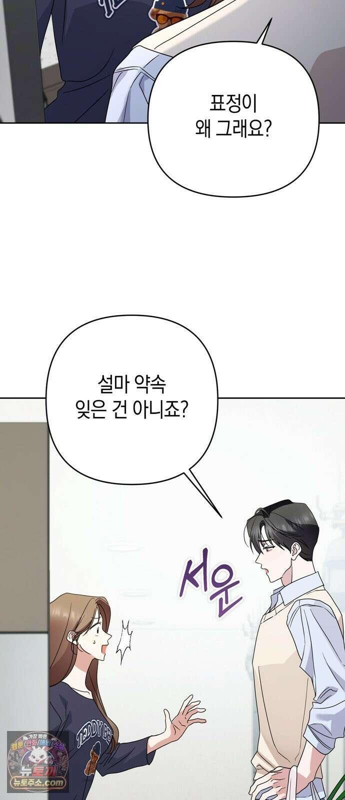 돌아온 여름에게 50화 78