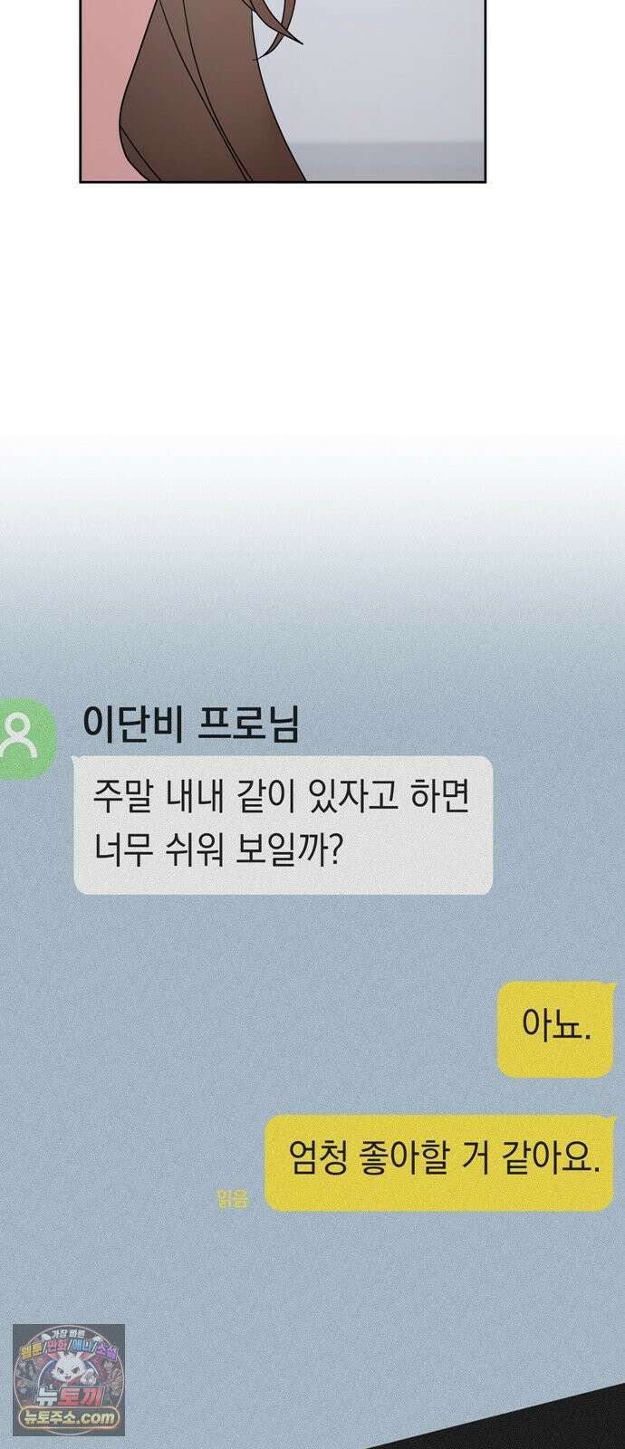 돌아온 여름에게 50화 80