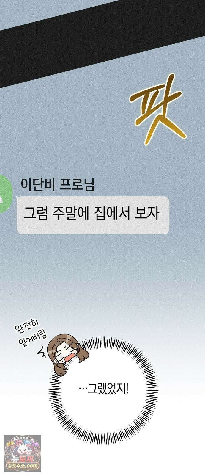 돌아온 여름에게 50화 81