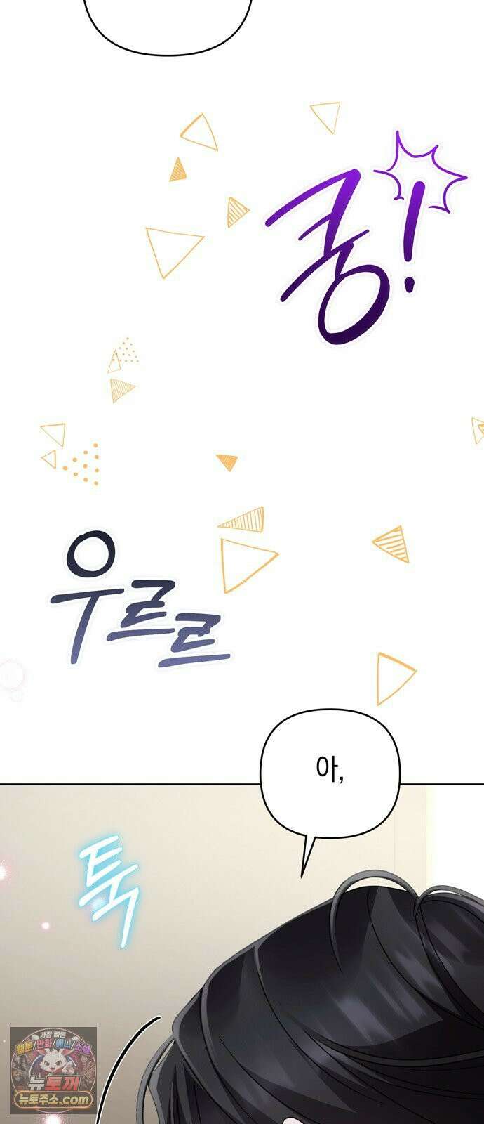 돌아온 여름에게 50화 86