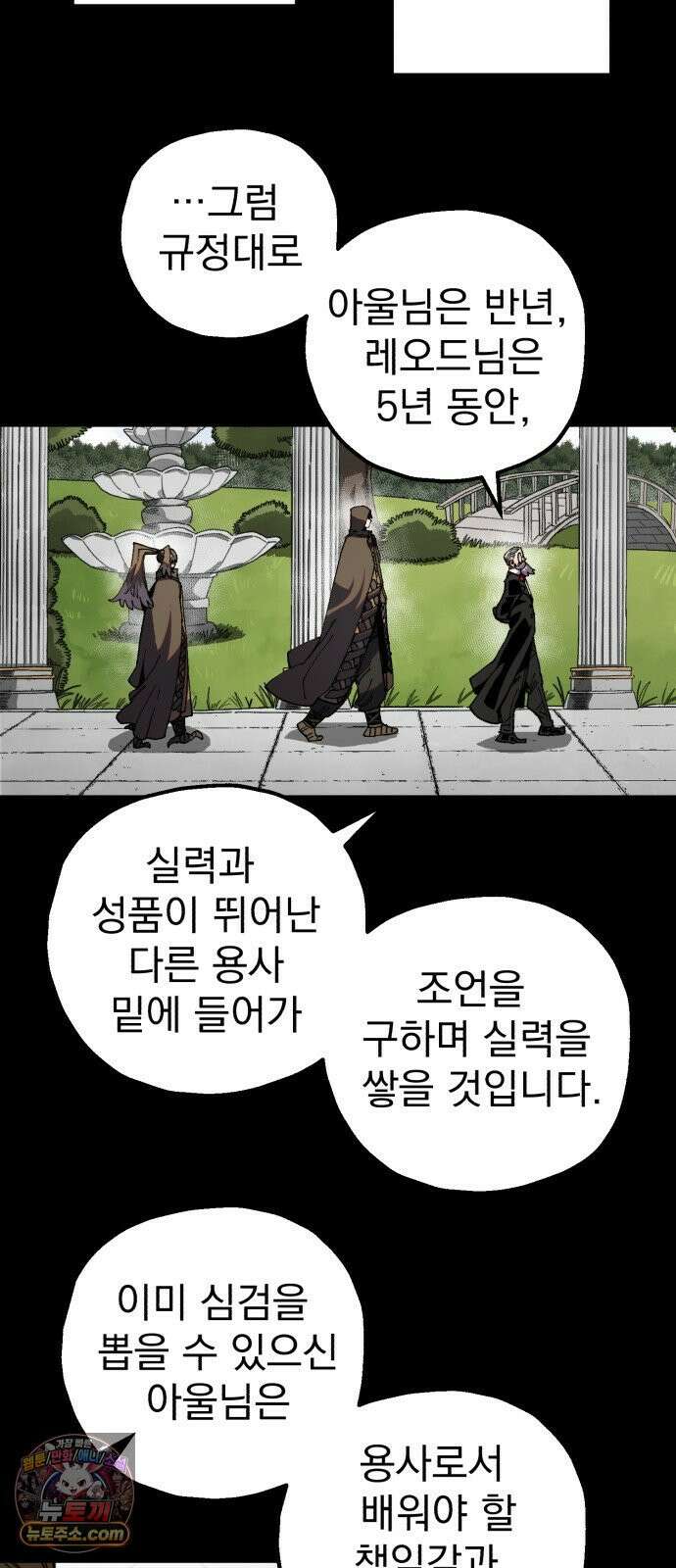 심검의 용사 46화 격전(5) 3