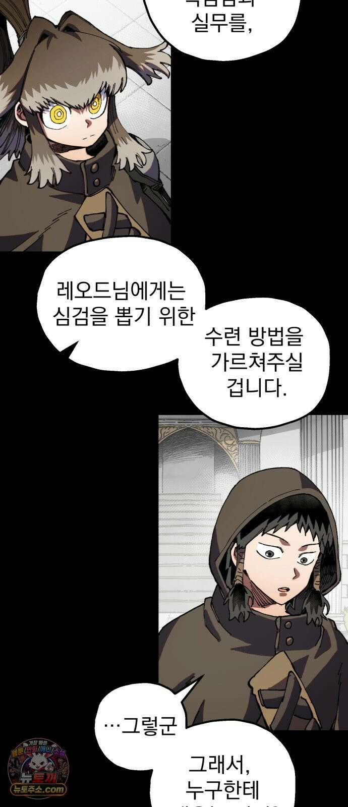 심검의 용사 46화 격전(5) 4