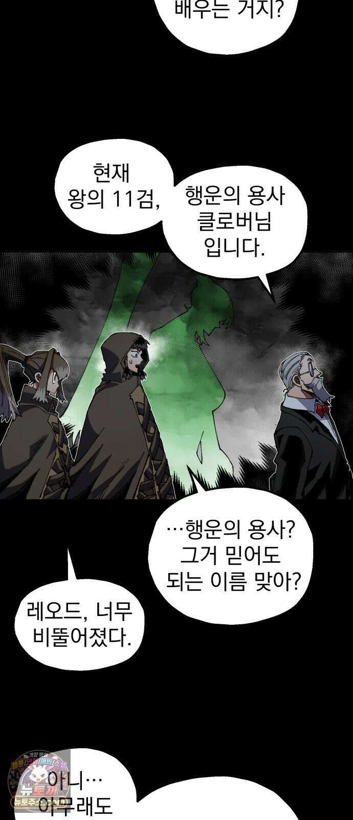 심검의 용사 46화 격전(5) 5