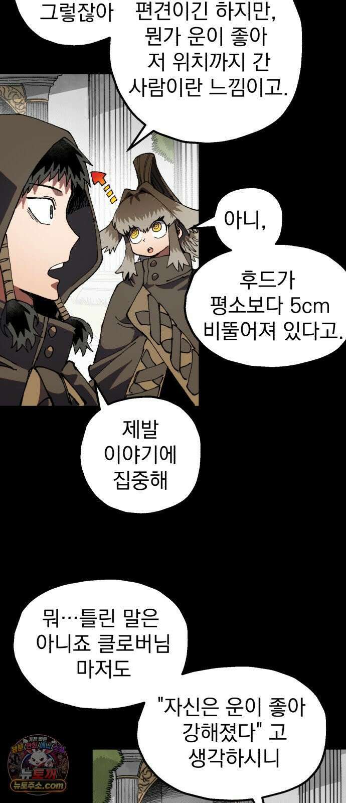 심검의 용사 46화 격전(5) 6