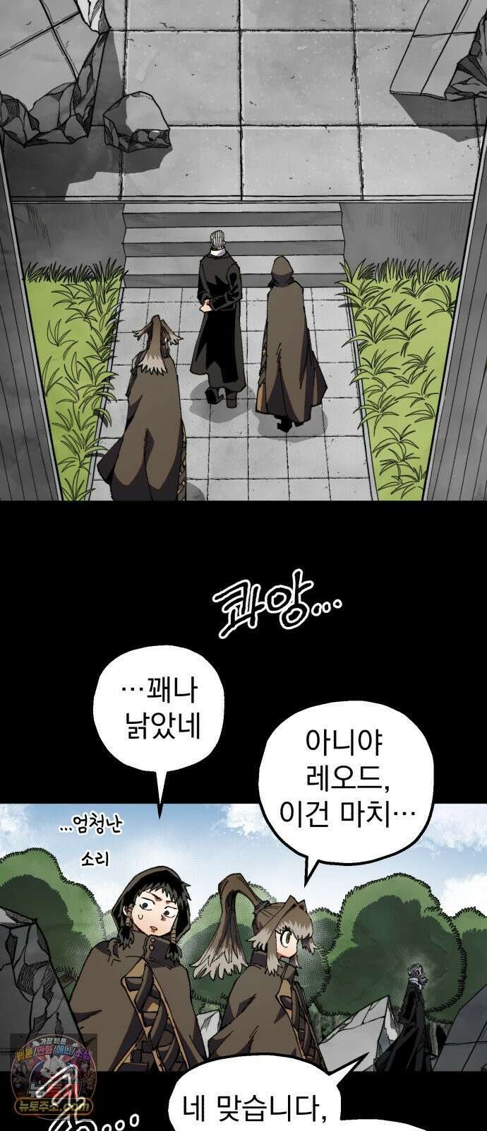 심검의 용사 46화 격전(5) 8