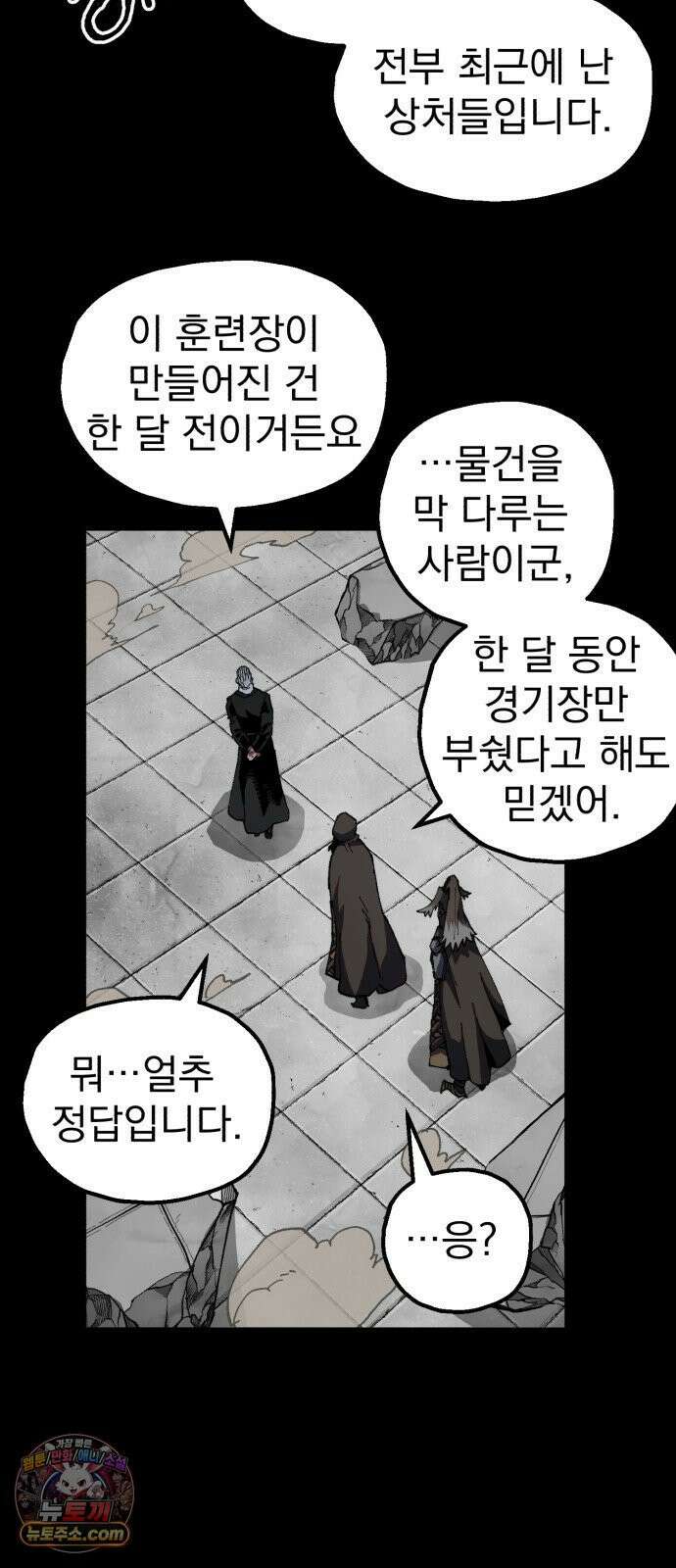 심검의 용사 46화 격전(5) 9
