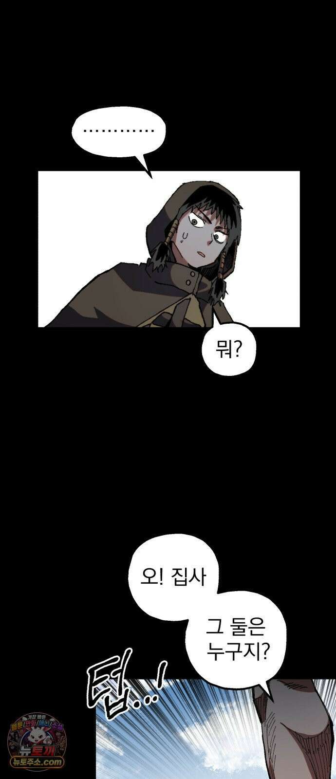심검의 용사 46화 격전(5) 11