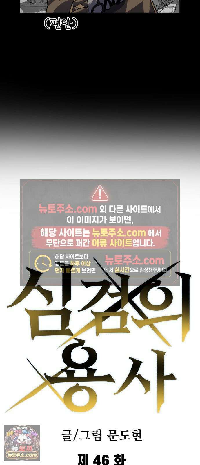 심검의 용사 46화 격전(5) 17