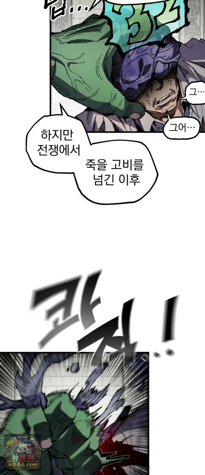 심검의 용사 46화 격전(5) 20
