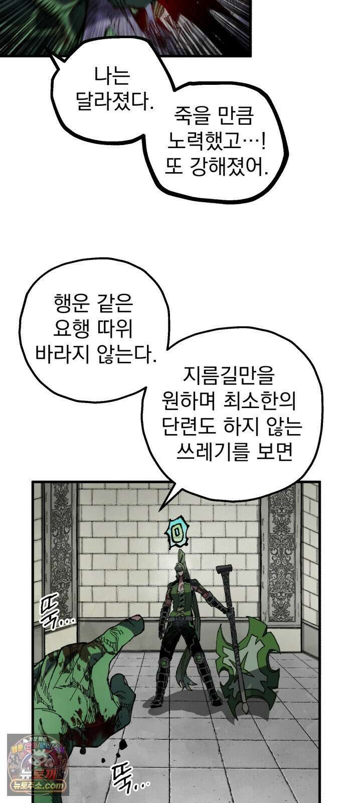 심검의 용사 46화 격전(5) 21