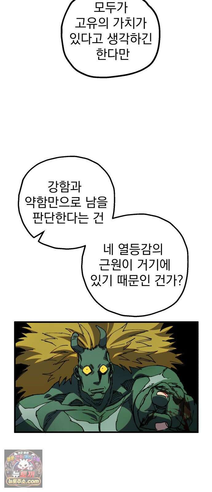 심검의 용사 46화 격전(5) 23